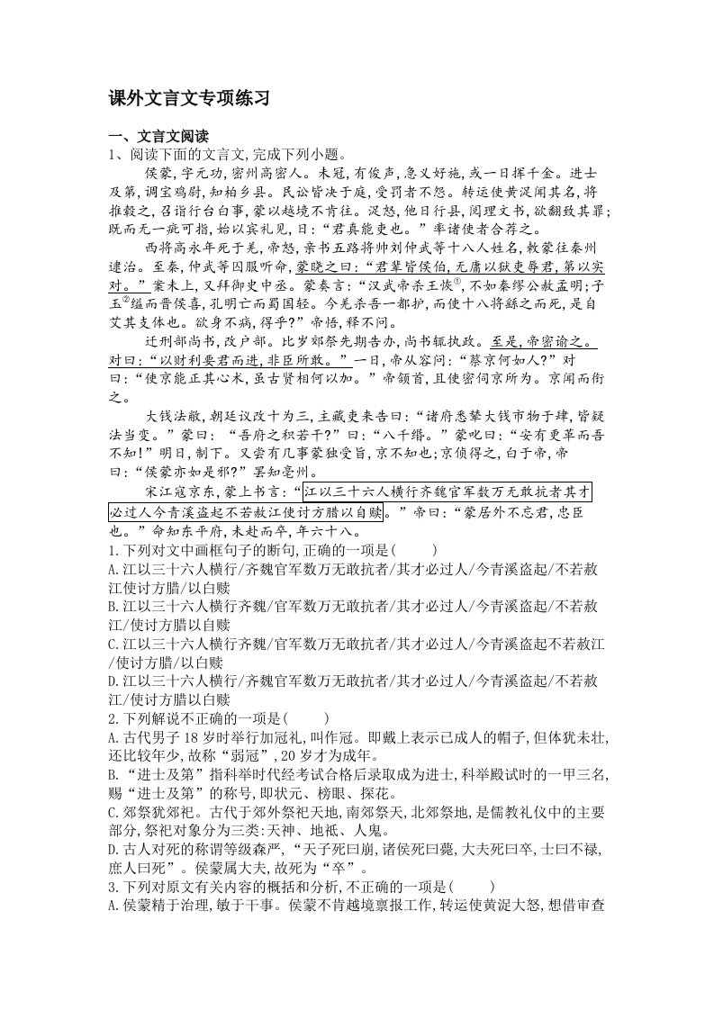 高中课外文言文精选20篇(含答案)