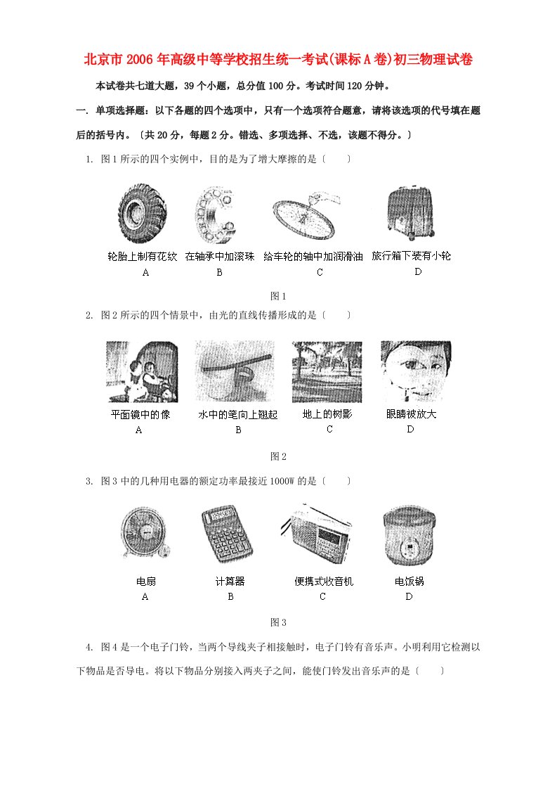 招生统一考试课标A卷初三物理试卷