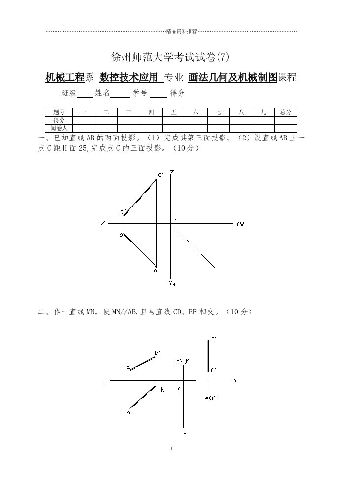 机械制图试题及答案7(共12页doc)