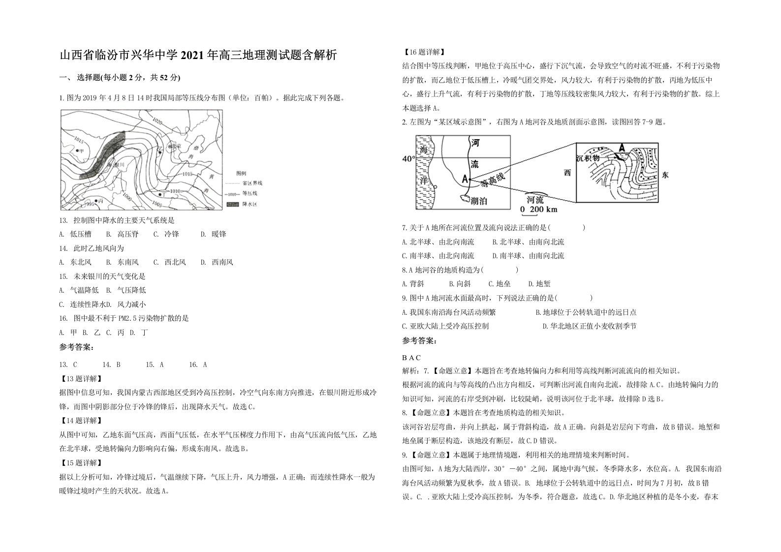 山西省临汾市兴华中学2021年高三地理测试题含解析