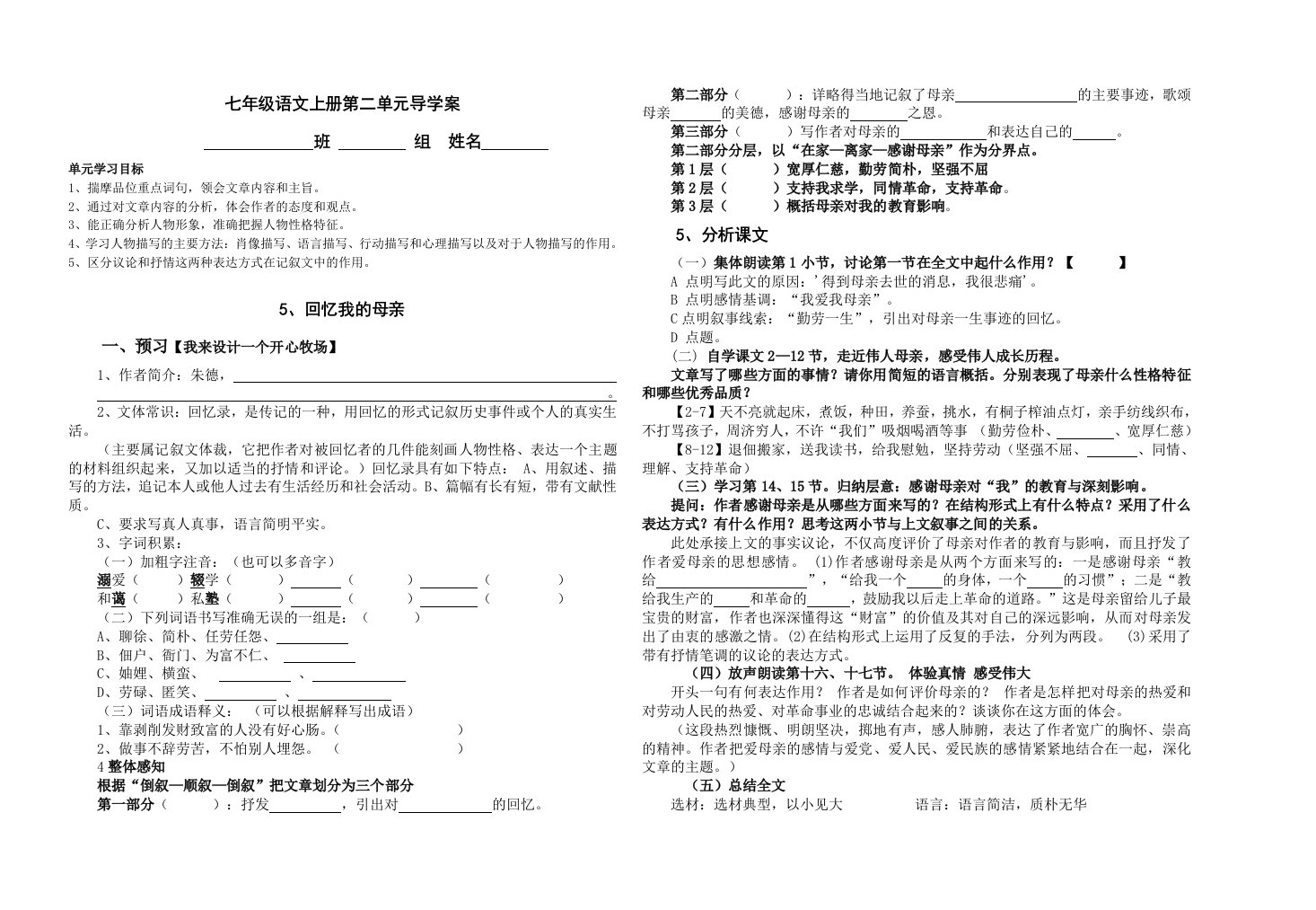 七年级语文上册第二单元导学案