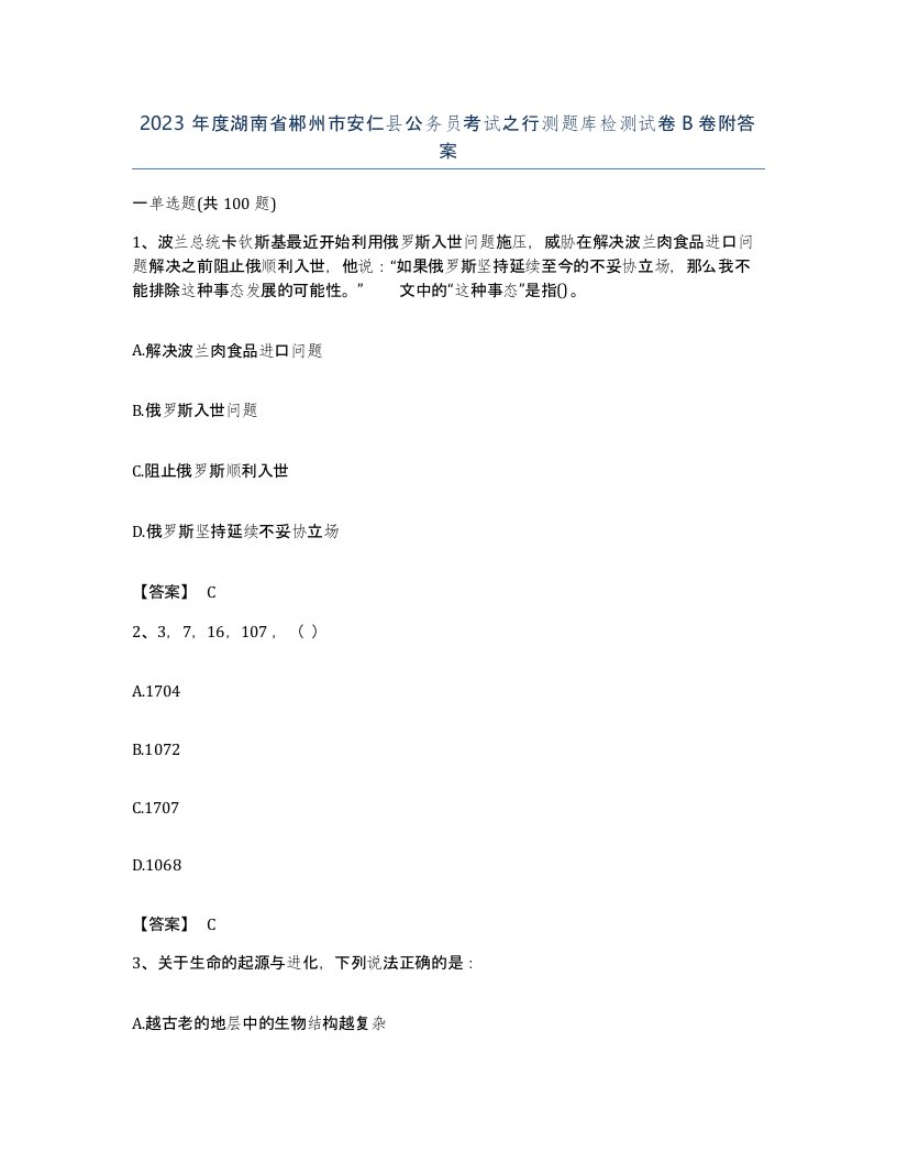 2023年度湖南省郴州市安仁县公务员考试之行测题库检测试卷B卷附答案