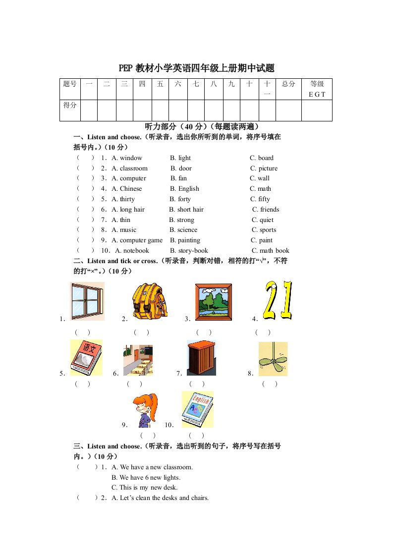 四六期中考试上学期