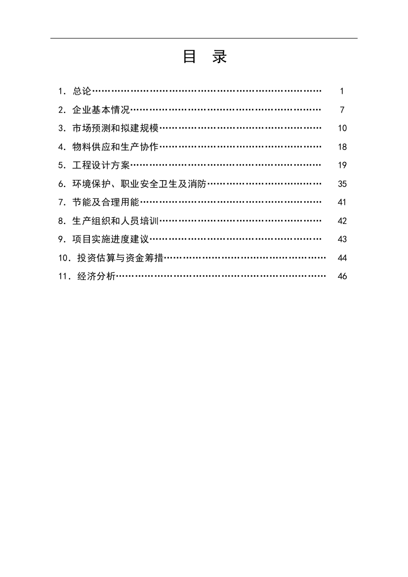 电脑绣花机出口产业项目申请立项可行性分析研究论证报告