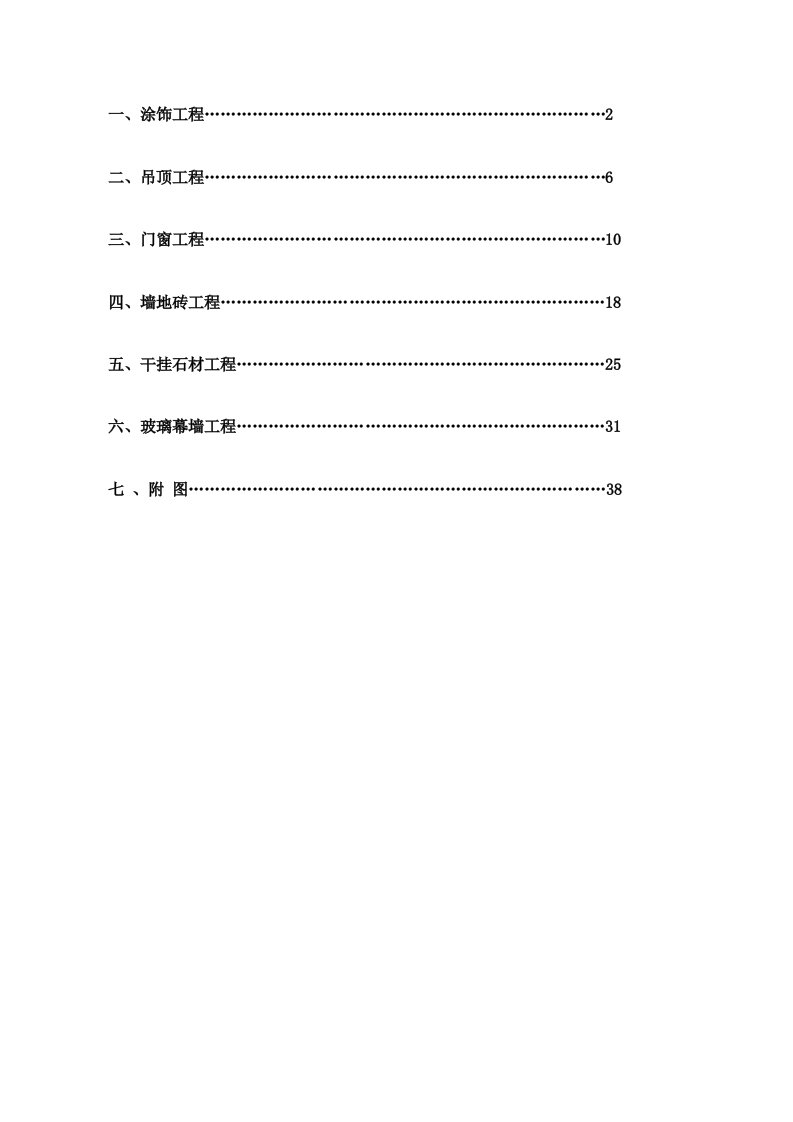 办公楼装饰装修施工方案干挂石材工程