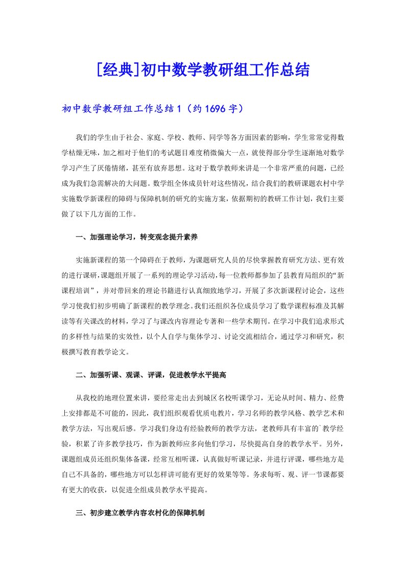 [经典]初中数学教研组工作总结