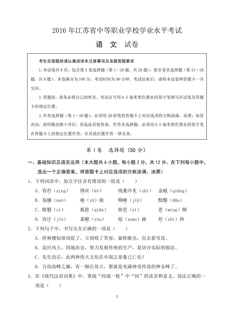 16年学业水平测试模拟试题语文1及参考答案