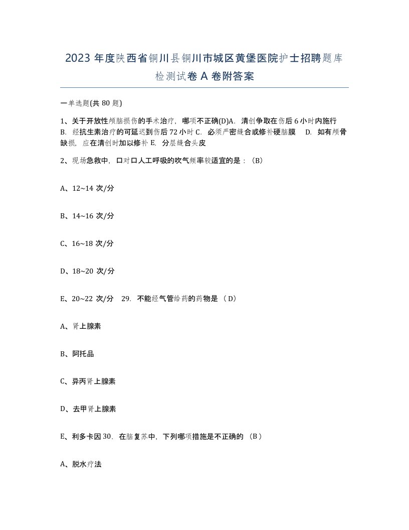 2023年度陕西省铜川县铜川市城区黄堡医院护士招聘题库检测试卷A卷附答案