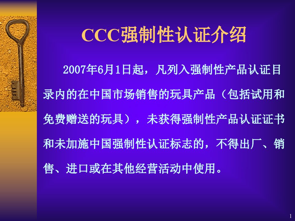 3C产品认证知识培训教材