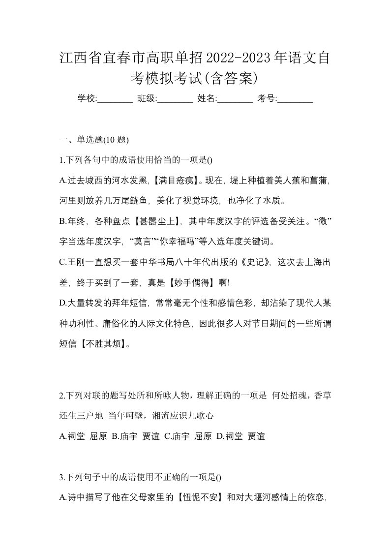 江西省宜春市高职单招2022-2023年语文自考模拟考试含答案