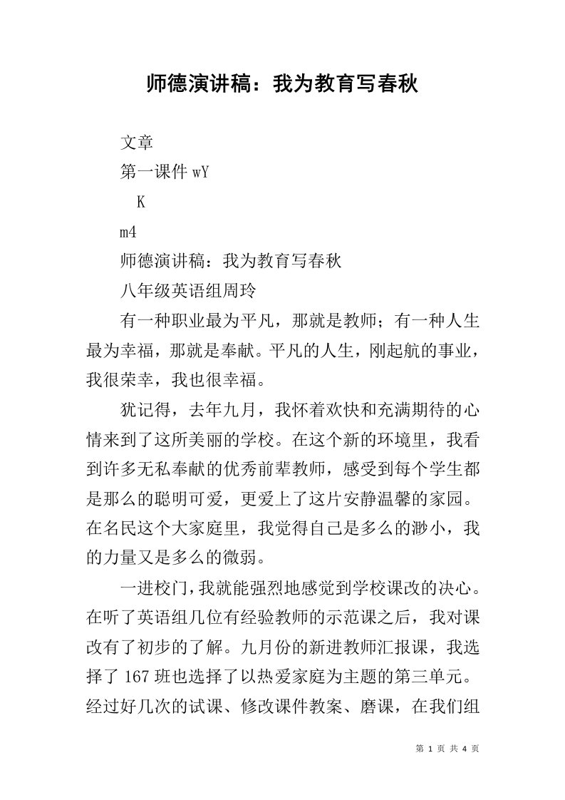 师德演讲稿：我为教育写春秋