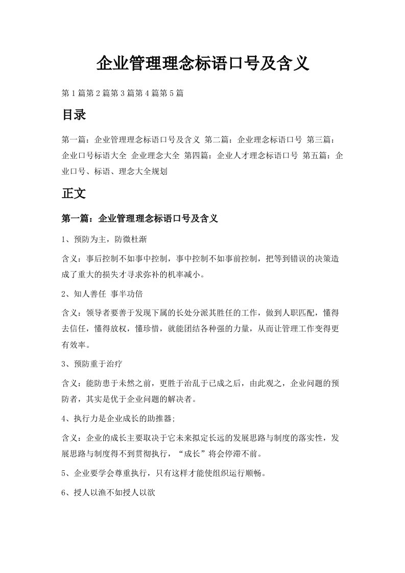 企业管理理念标语口号及含义