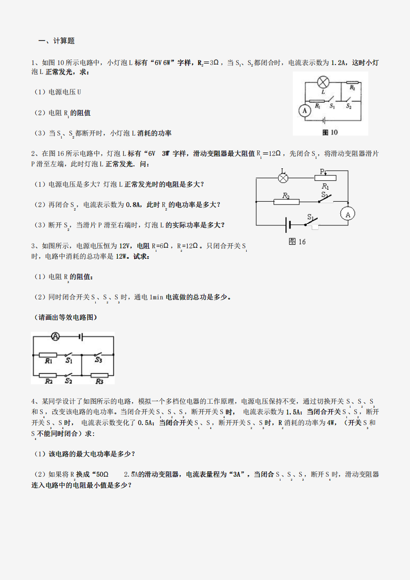 电功率经典习题(含答案)