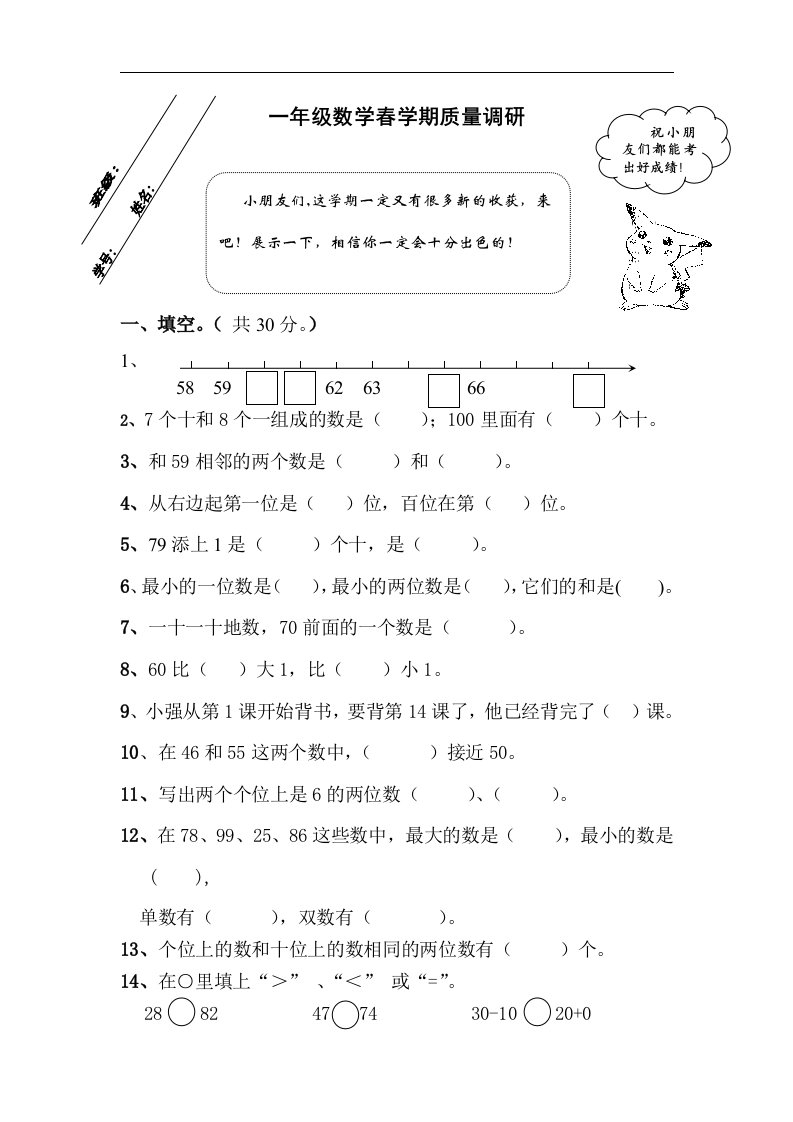 射阳县明达双语实验小学一年级数学阶段性质量调研试卷