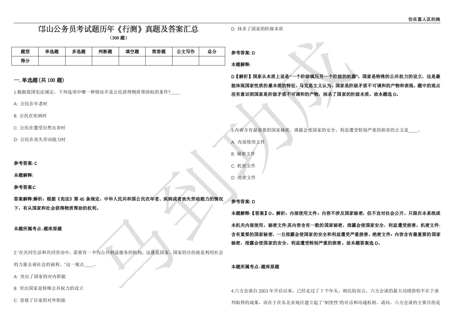 邙山公务员考试题历年《行测》真题及答案汇总精选一