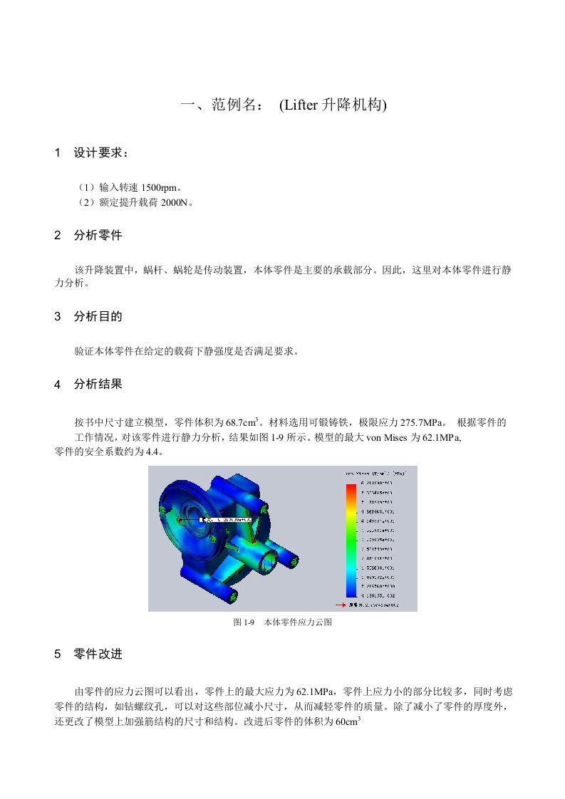 solidworks仿真simulation实例