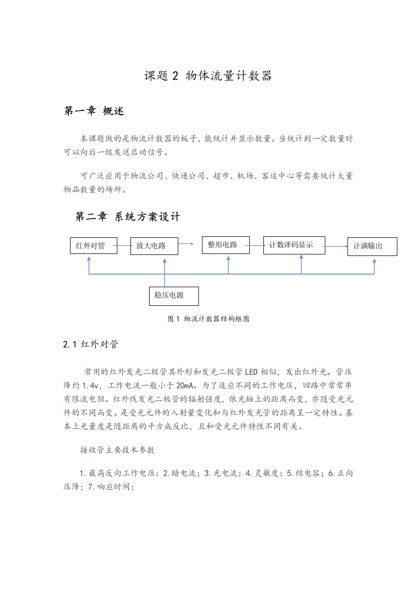 物流计数器设计说明书