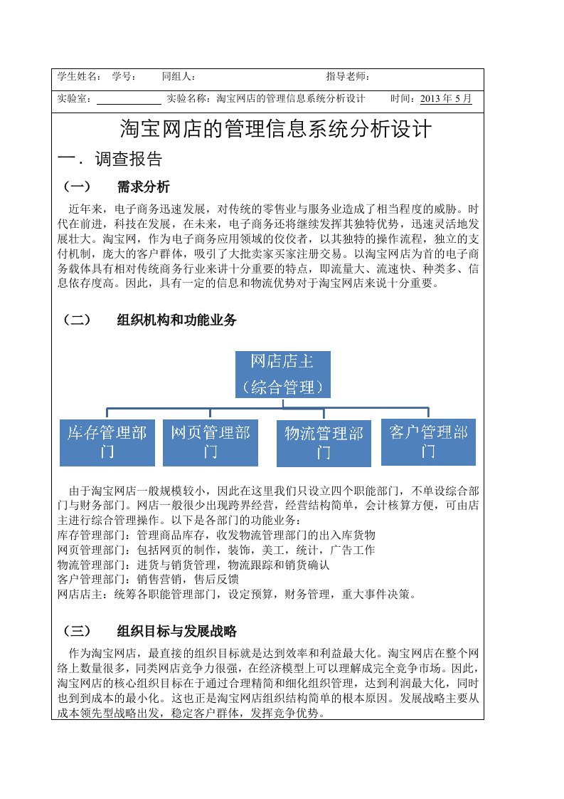 淘宝网店的管理信息系统分析设计