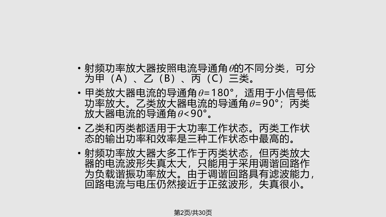 射频功率放大器电路结构课件