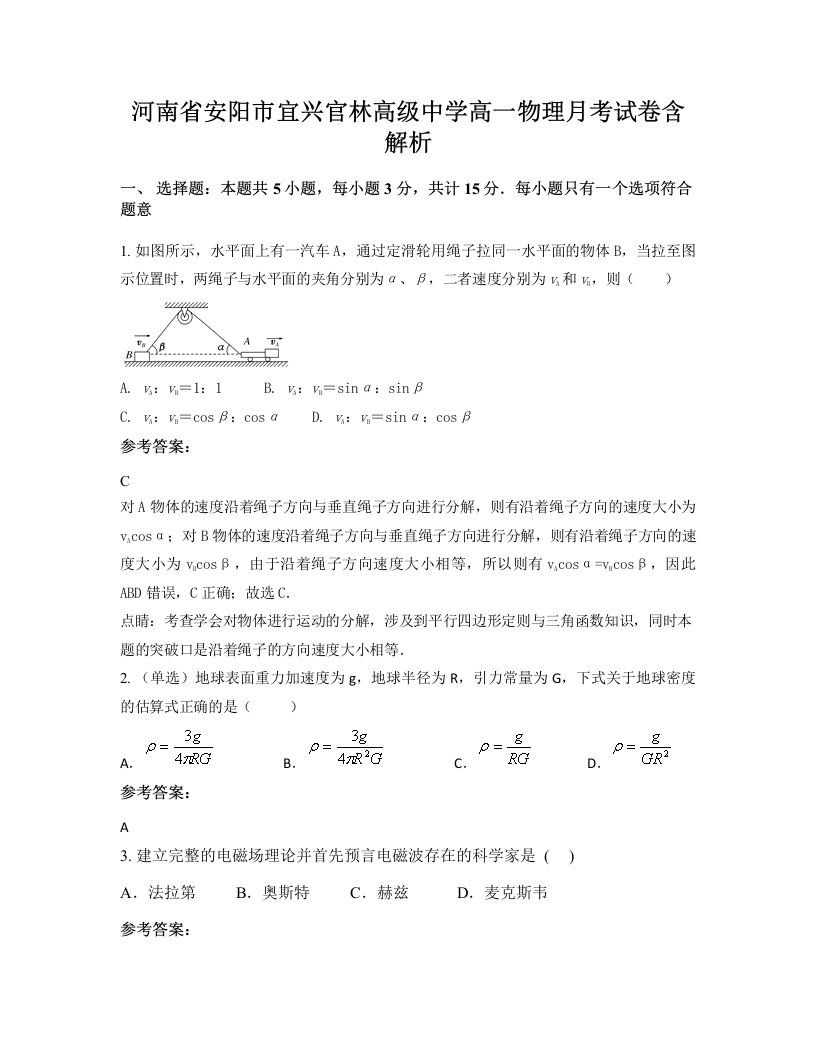 河南省安阳市宜兴官林高级中学高一物理月考试卷含解析