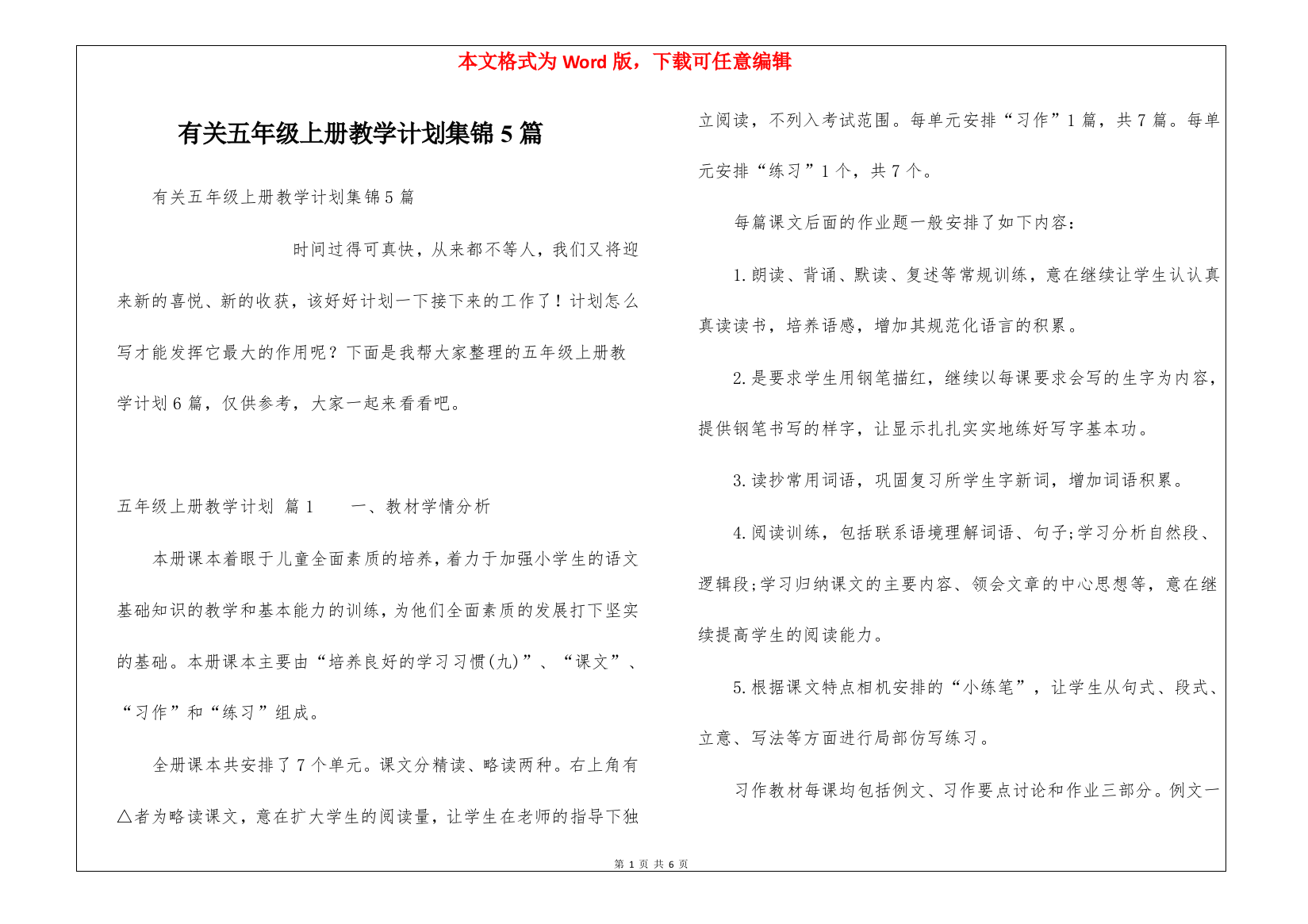 有关五年级上册教学计划集锦5篇