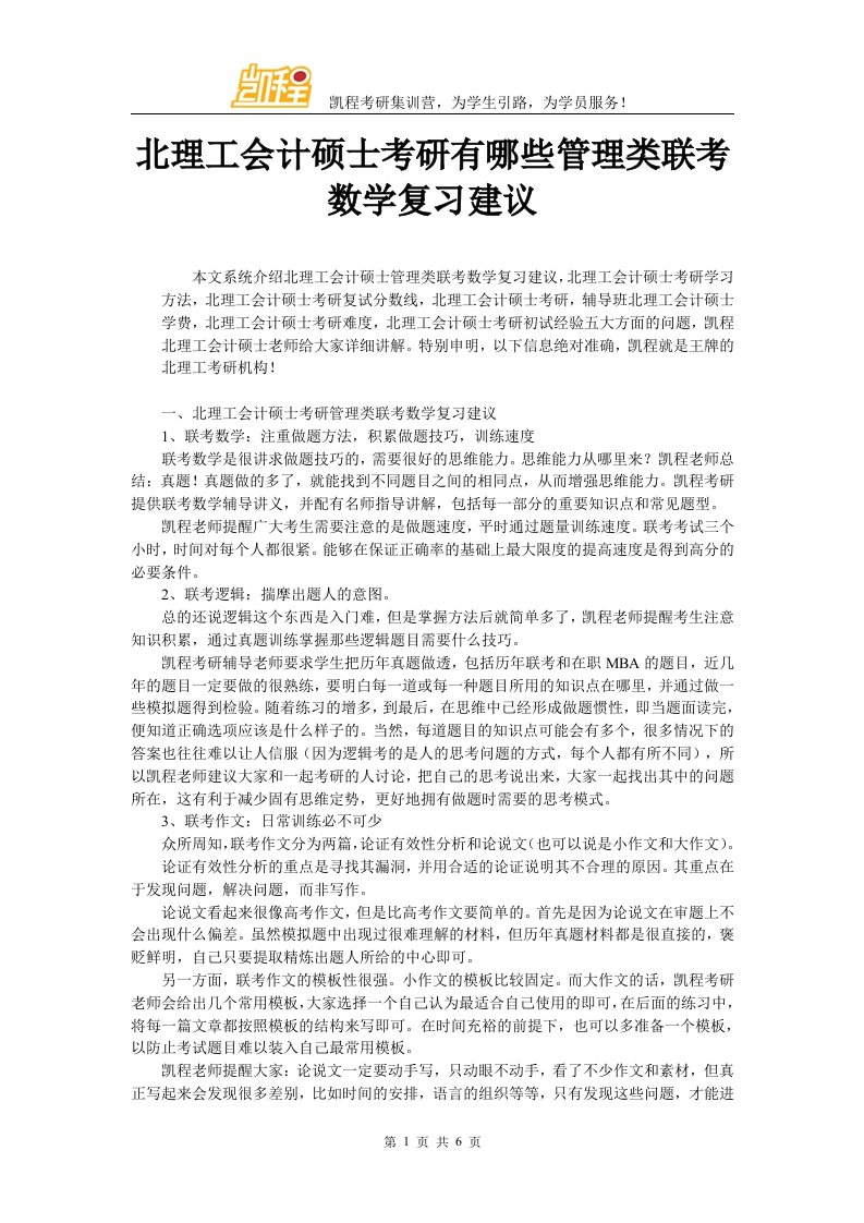 北理工会计硕士考研有哪些管理类联考数学复习建议