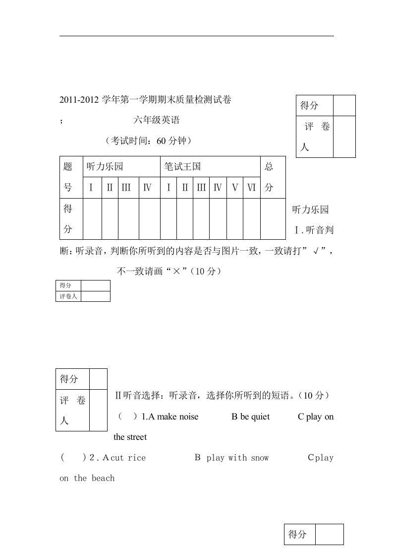 人教新版英语六上