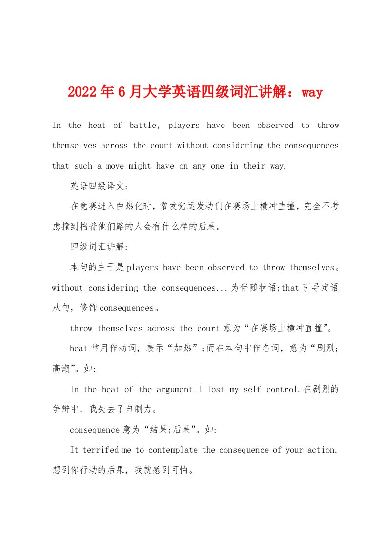 2022年6月大学英语四级词汇讲解：way