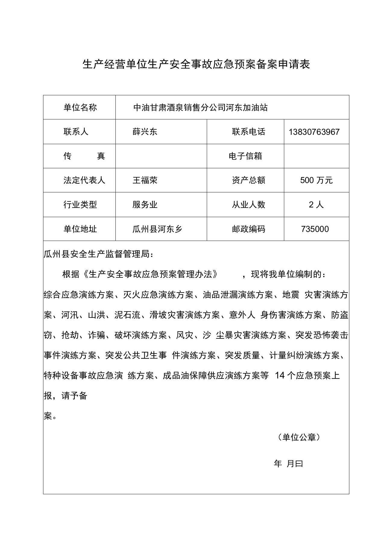 加油站应急预案演练方案