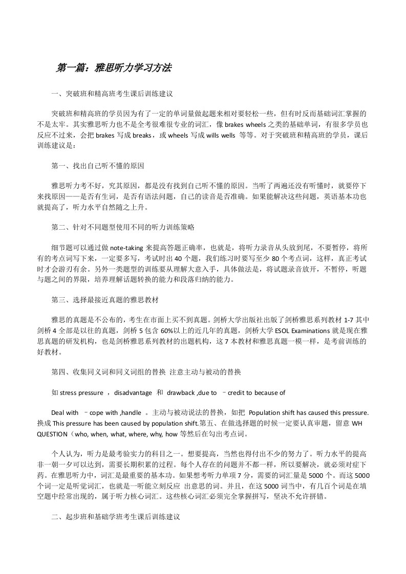 雅思听力学习方法[修改版]