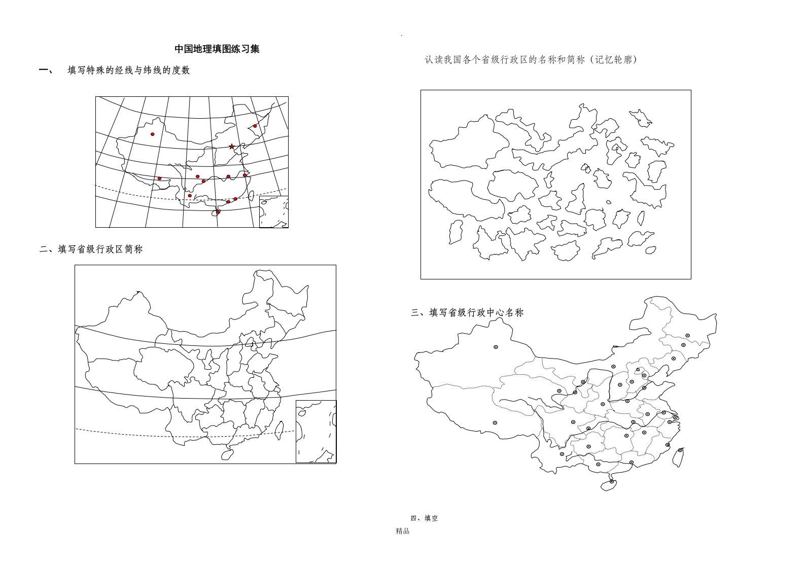 中国地图填图练习