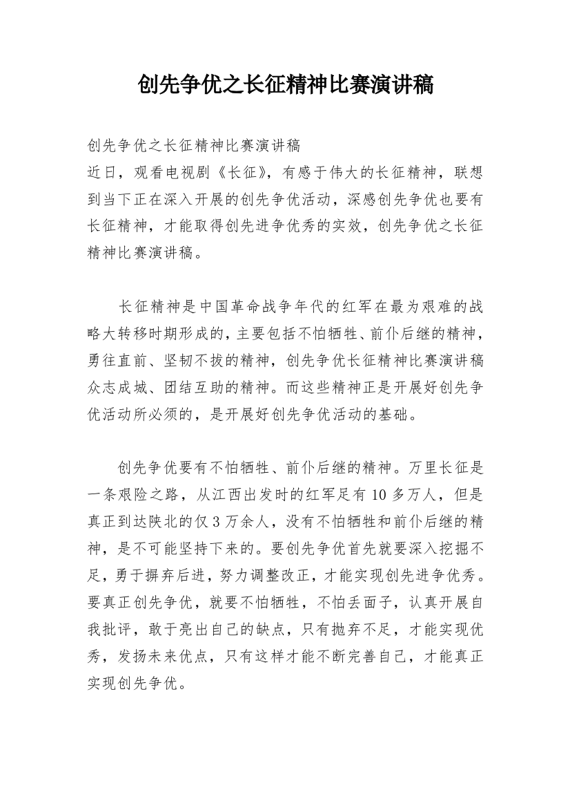 创先争优之长征精神比赛演讲稿