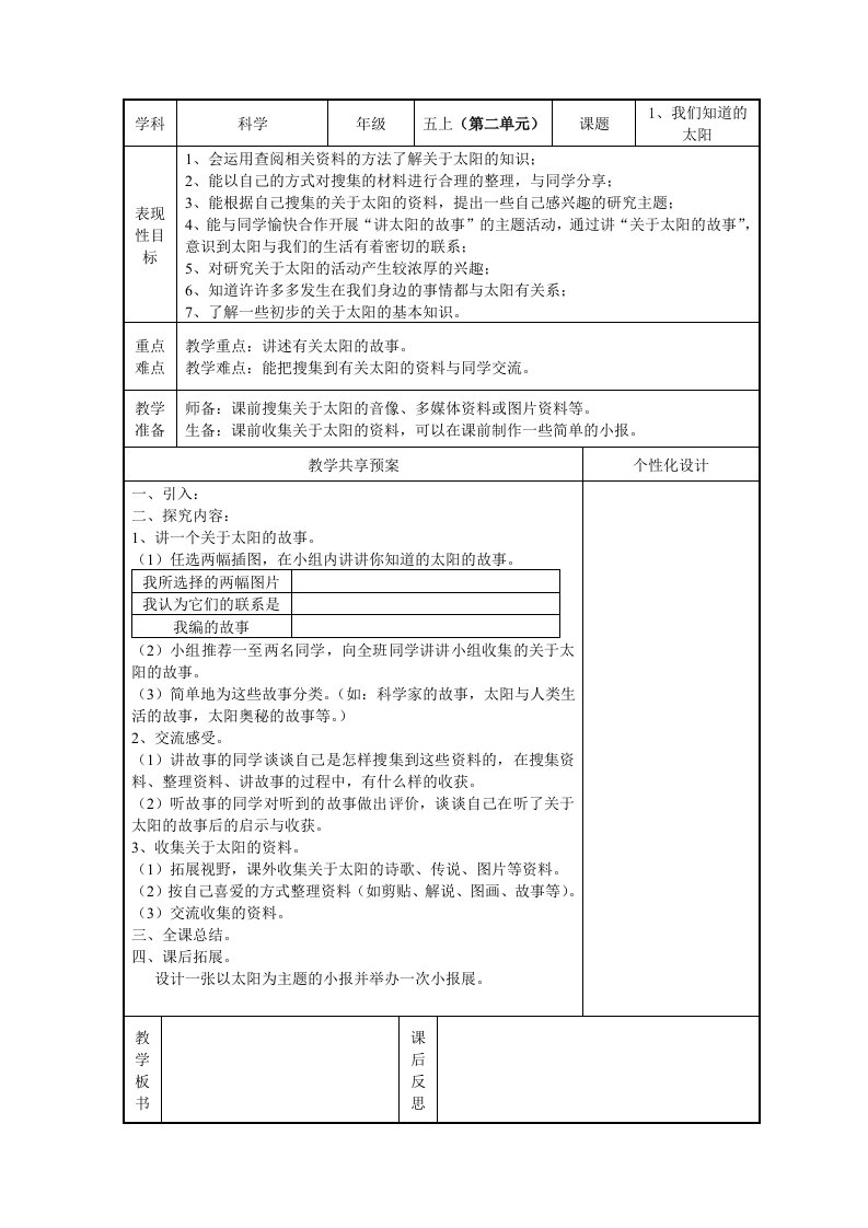 五上科学第二单元教学设计