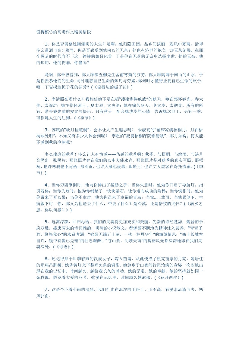 值得模仿的高考作文精美语段