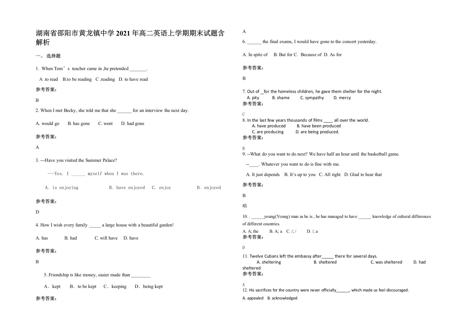 湖南省邵阳市黄龙镇中学2021年高二英语上学期期末试题含解析