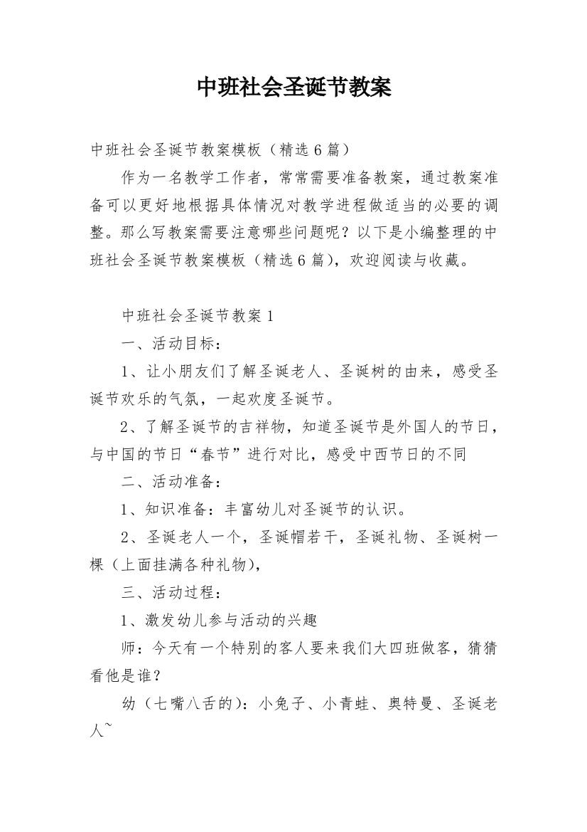 中班社会圣诞节教案