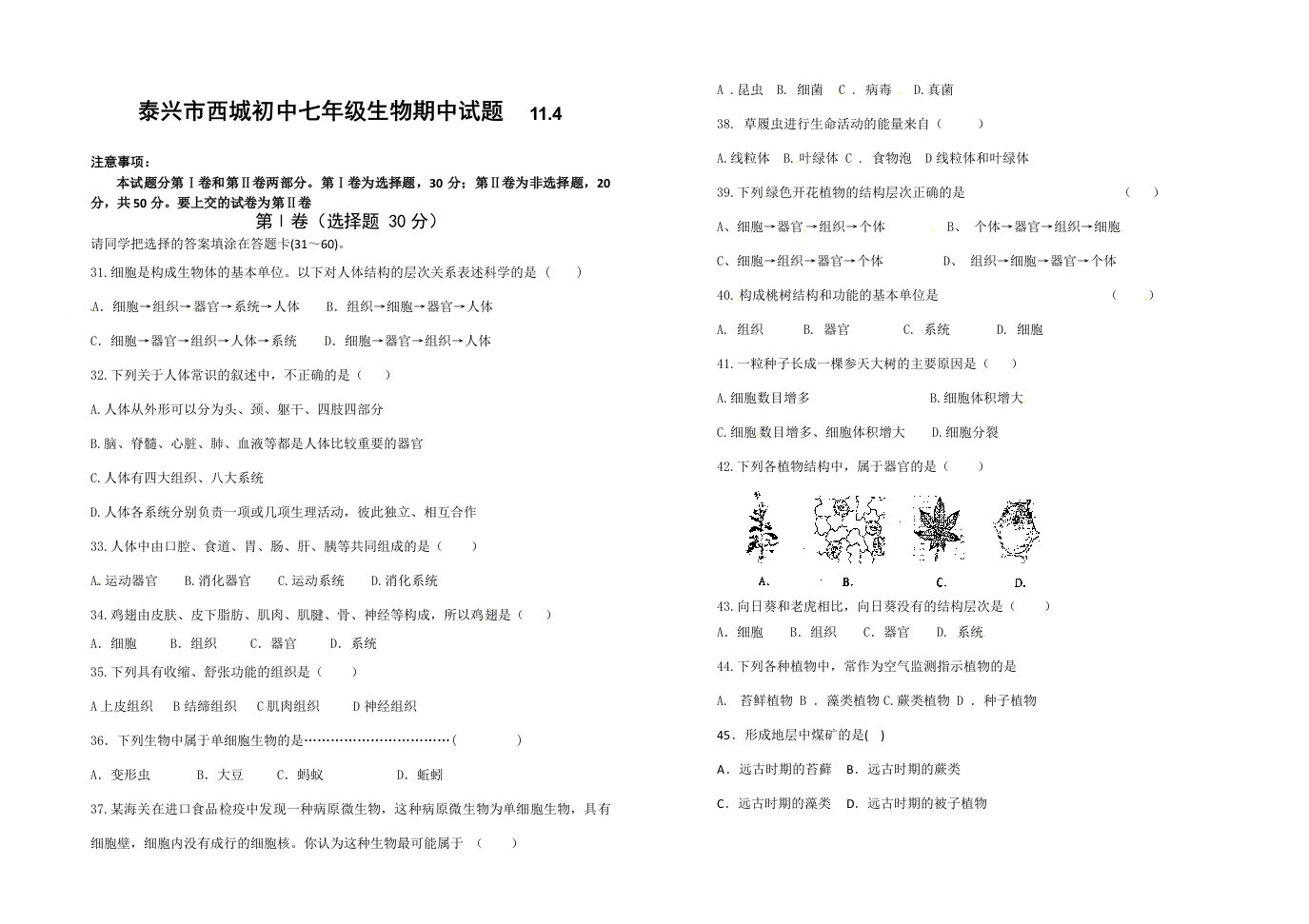 泰兴西城初中七年级生物期中试题114