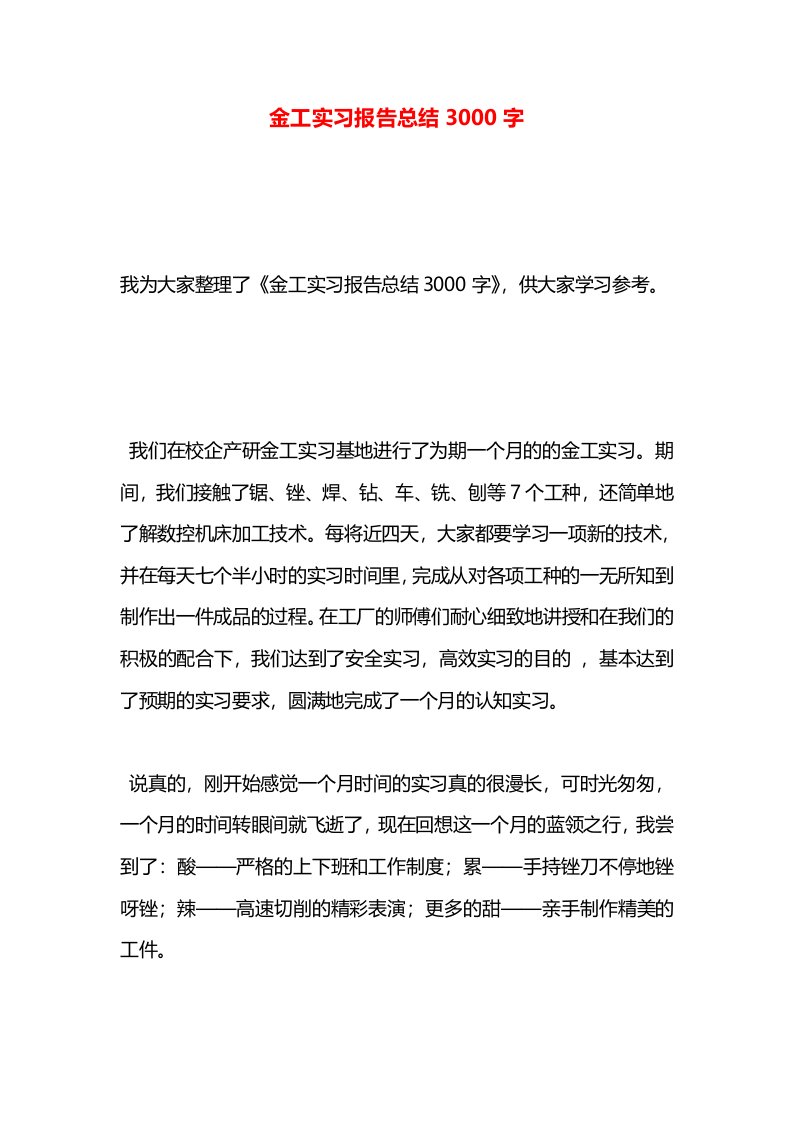 金工实习报告总结3000字