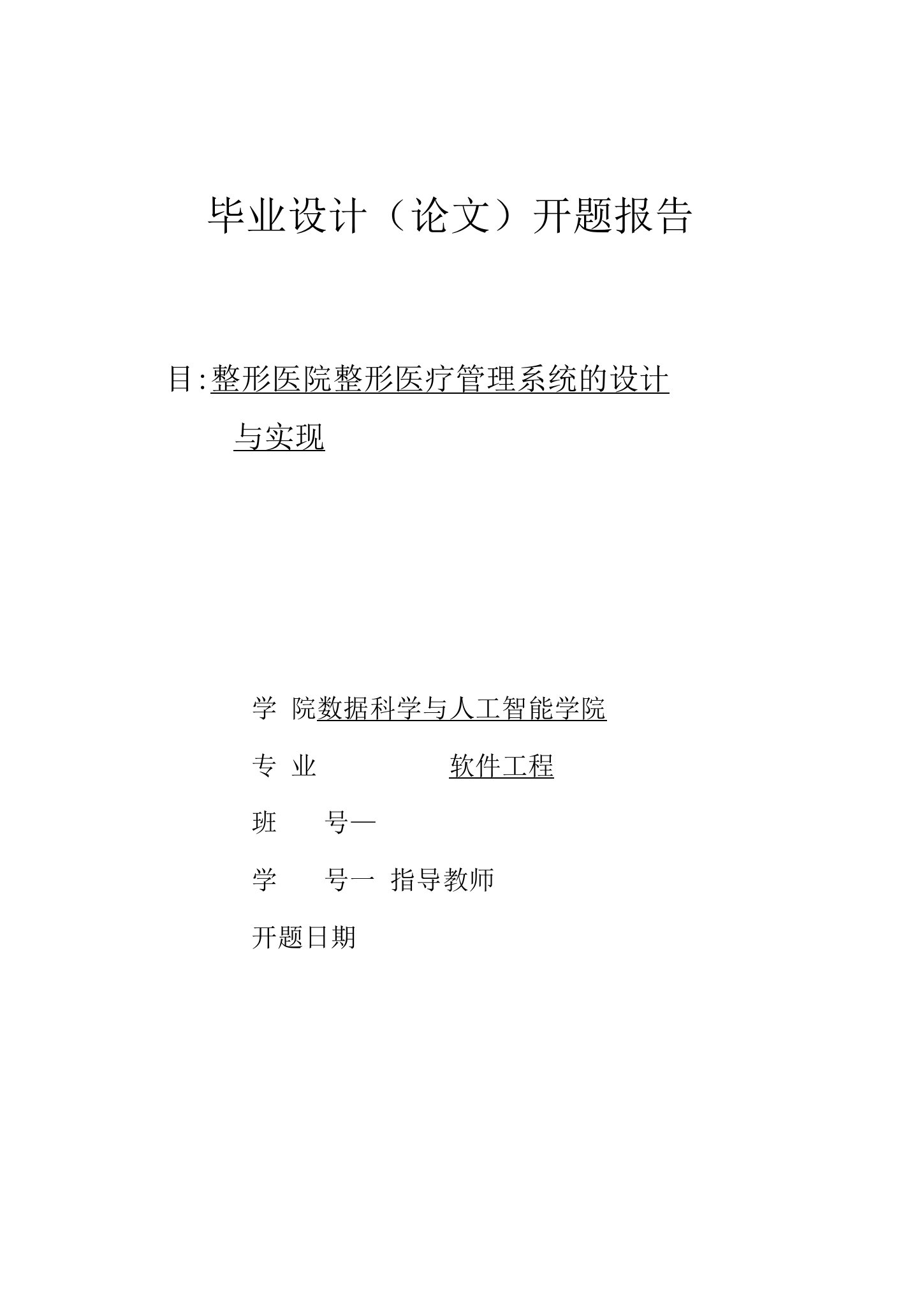 整形医院整形医疗管理系统的设计与实现