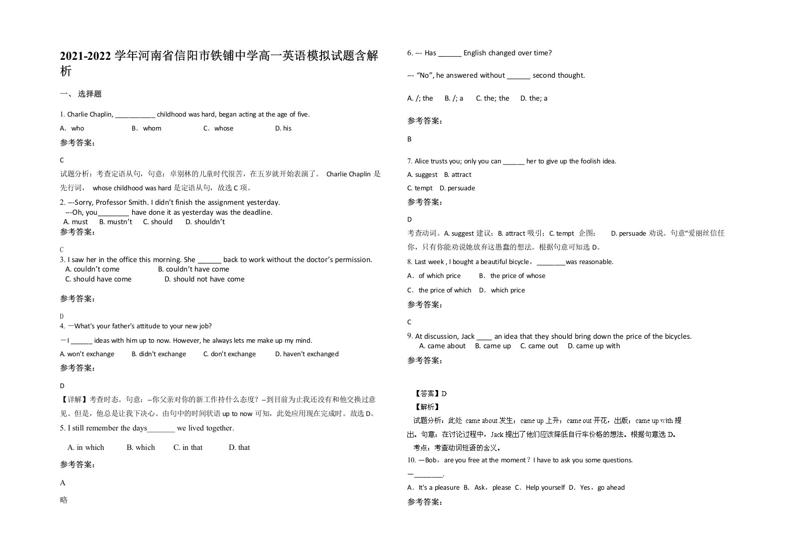 2021-2022学年河南省信阳市铁铺中学高一英语模拟试题含解析