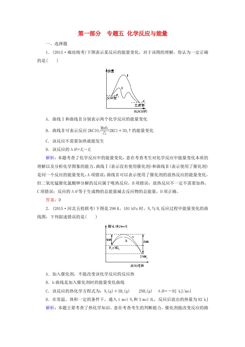 2016高考化学二轮复习专题5化学反应与能量练习