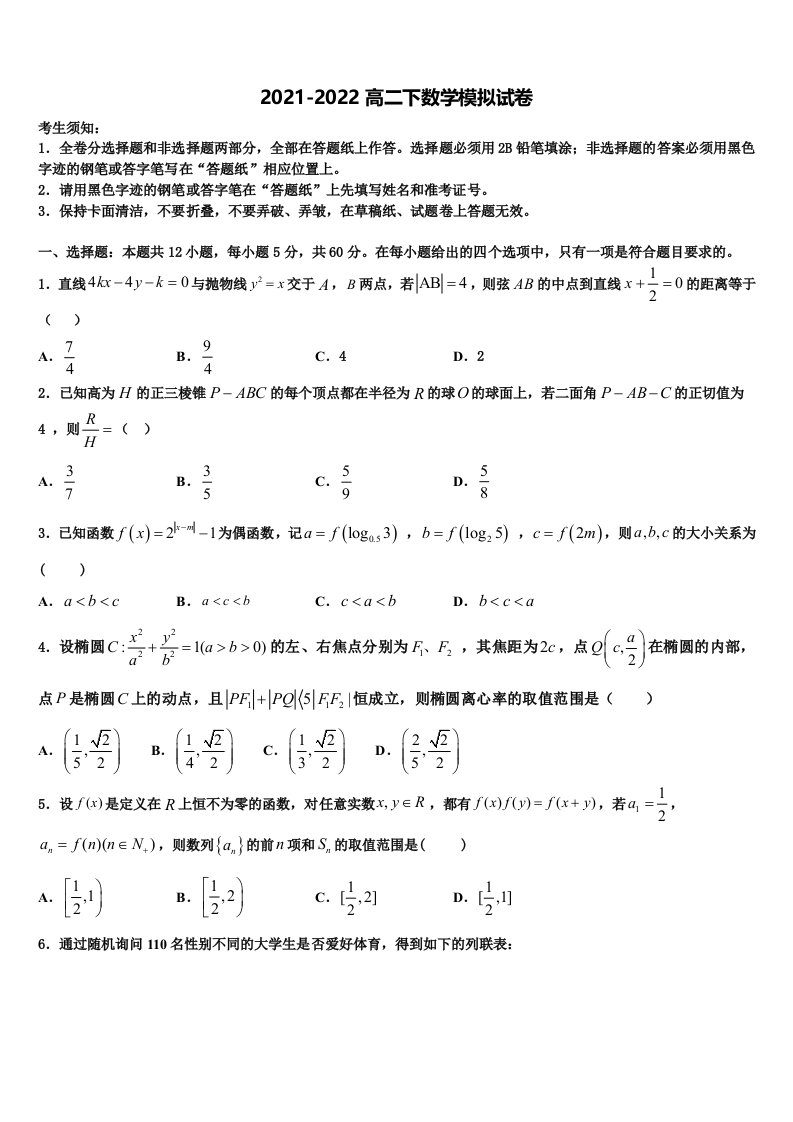 重庆市南川三校联盟2021-2022学年数学高二第二学期期末学业水平测试试题含解析