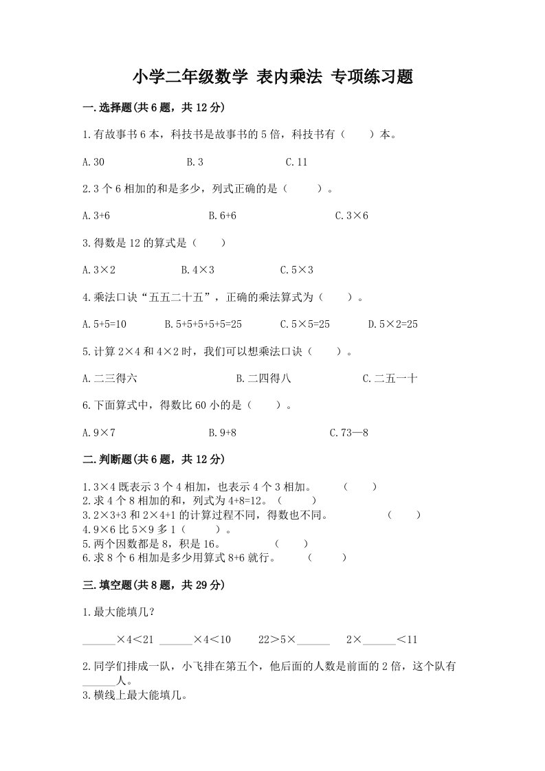 小学二年级数学