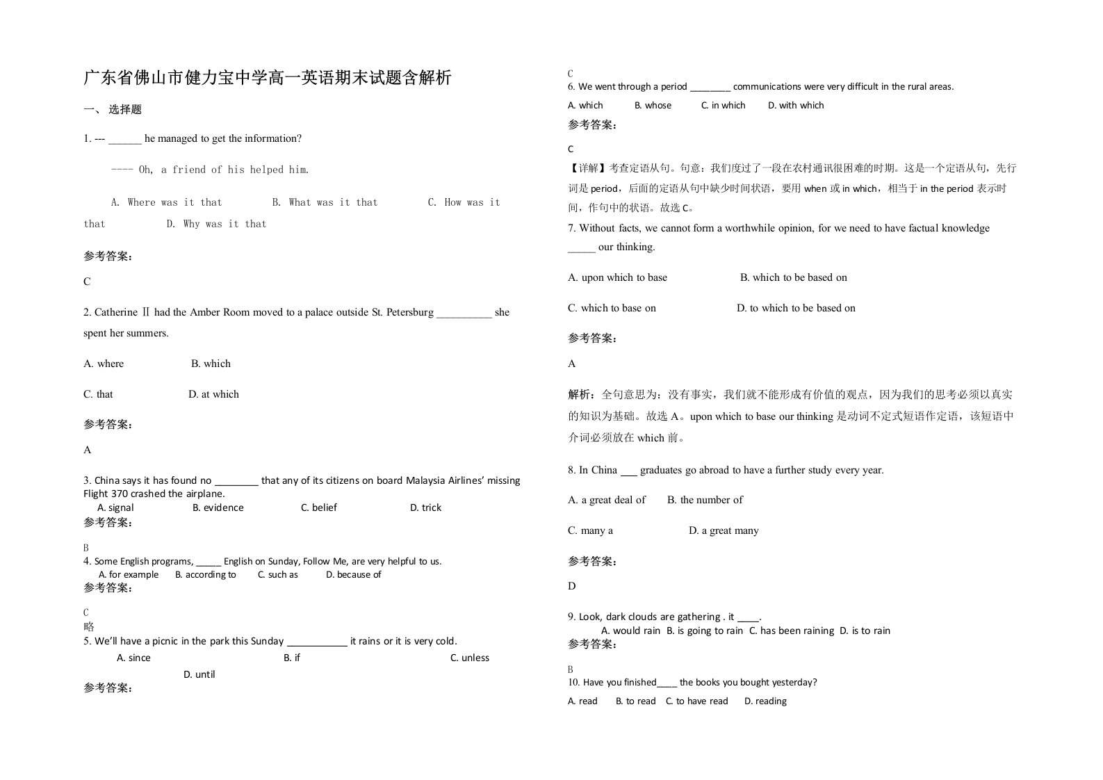 广东省佛山市健力宝中学高一英语期末试题含解析