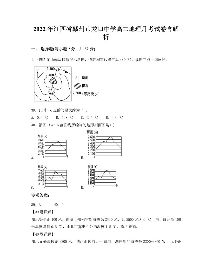 2022年江西省赣州市龙口中学高二地理月考试卷含解析