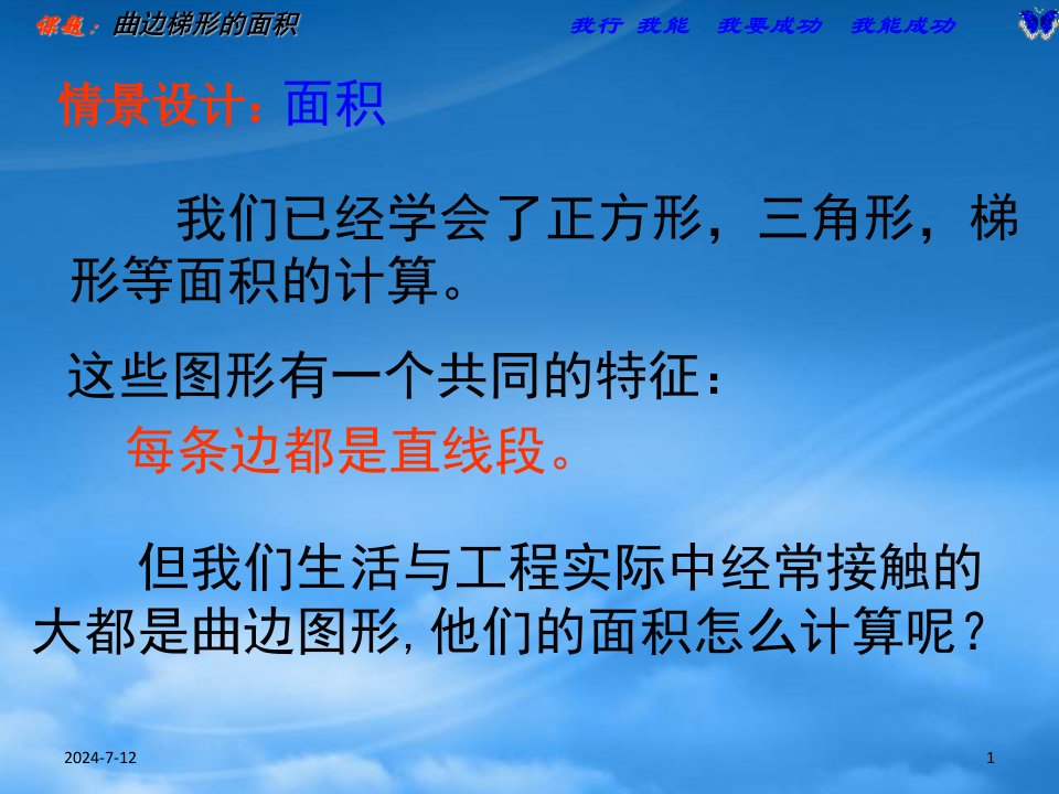 高中数学：《曲边梯形的面积》课件苏教选修22