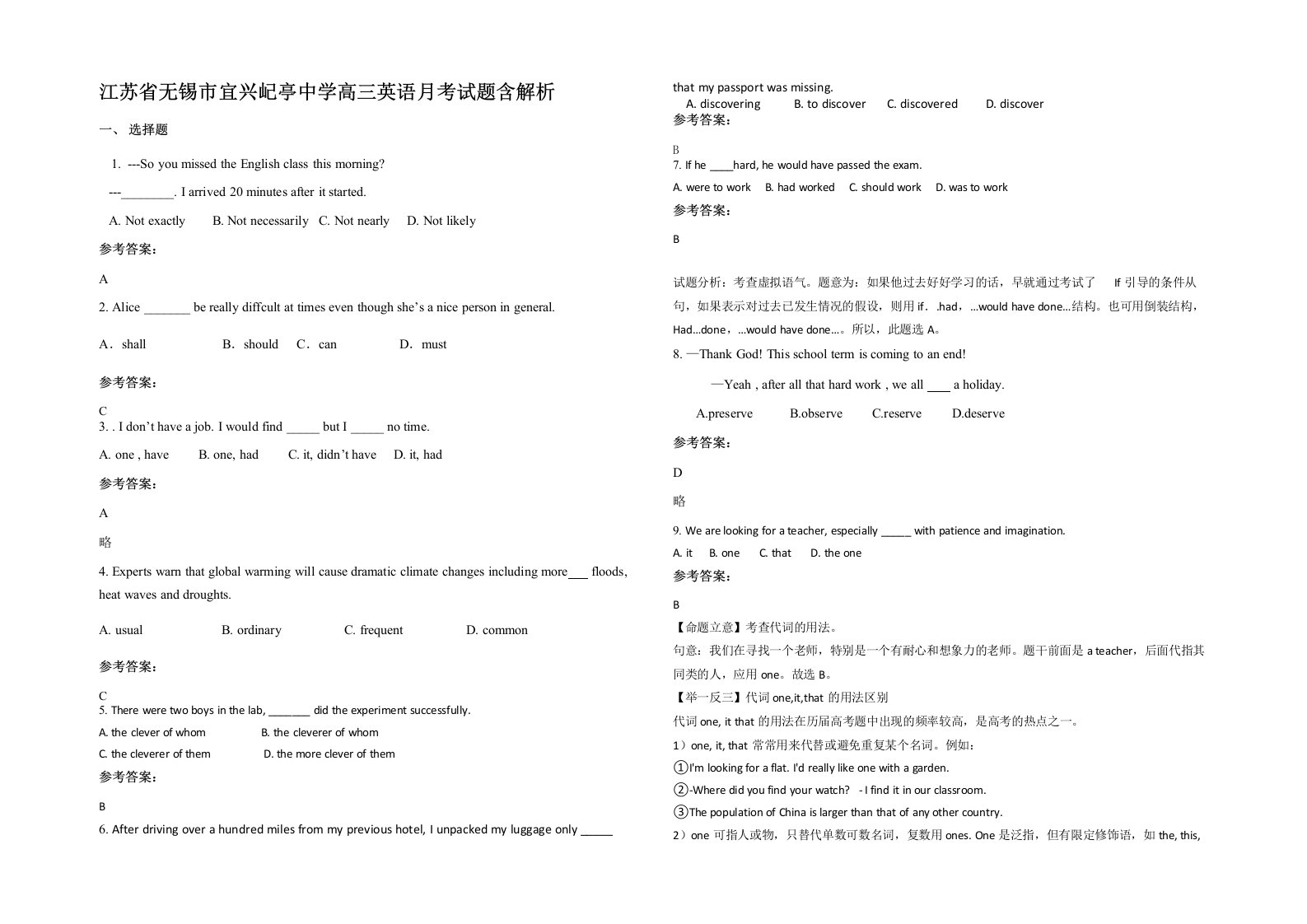 江苏省无锡市宜兴屺亭中学高三英语月考试题含解析