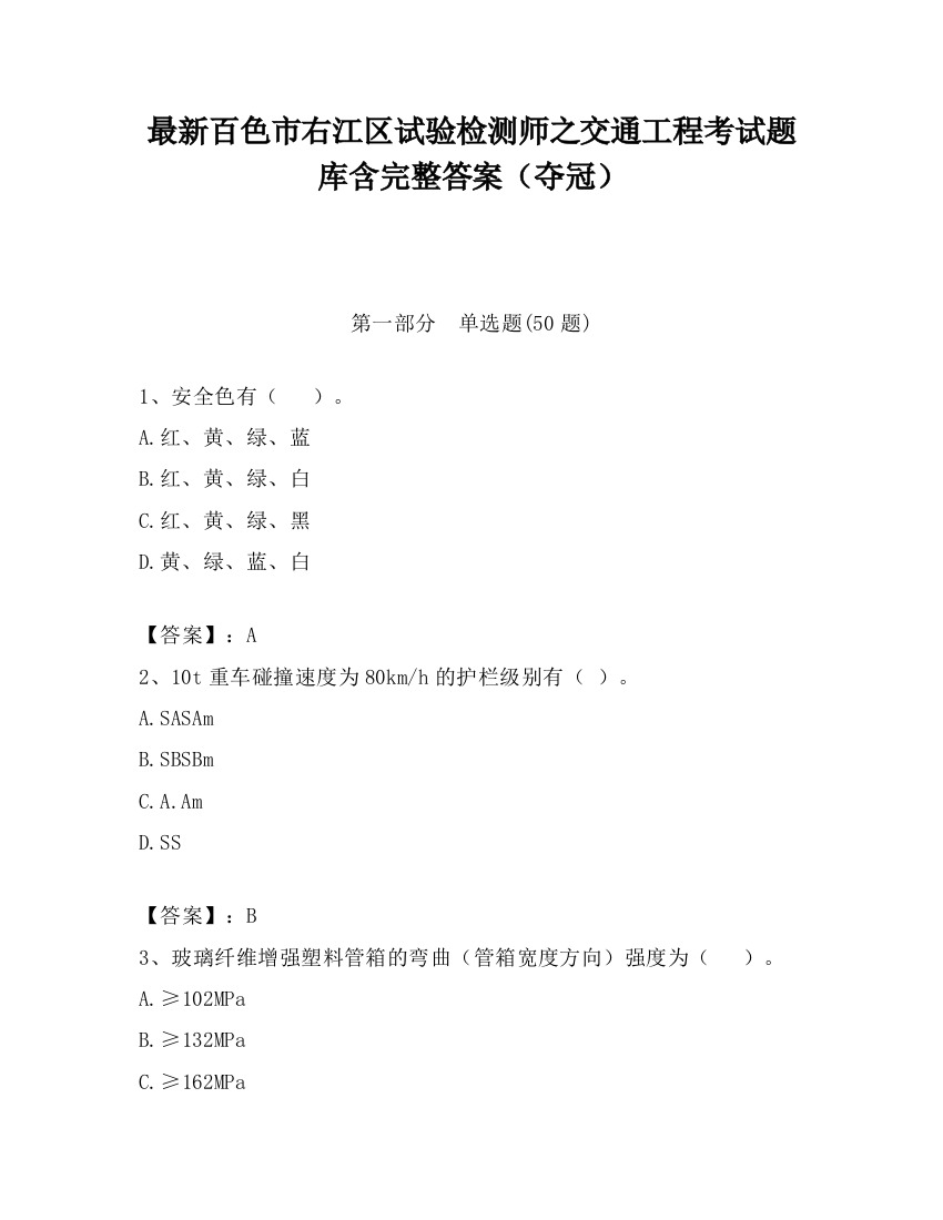 最新百色市右江区试验检测师之交通工程考试题库含完整答案（夺冠）