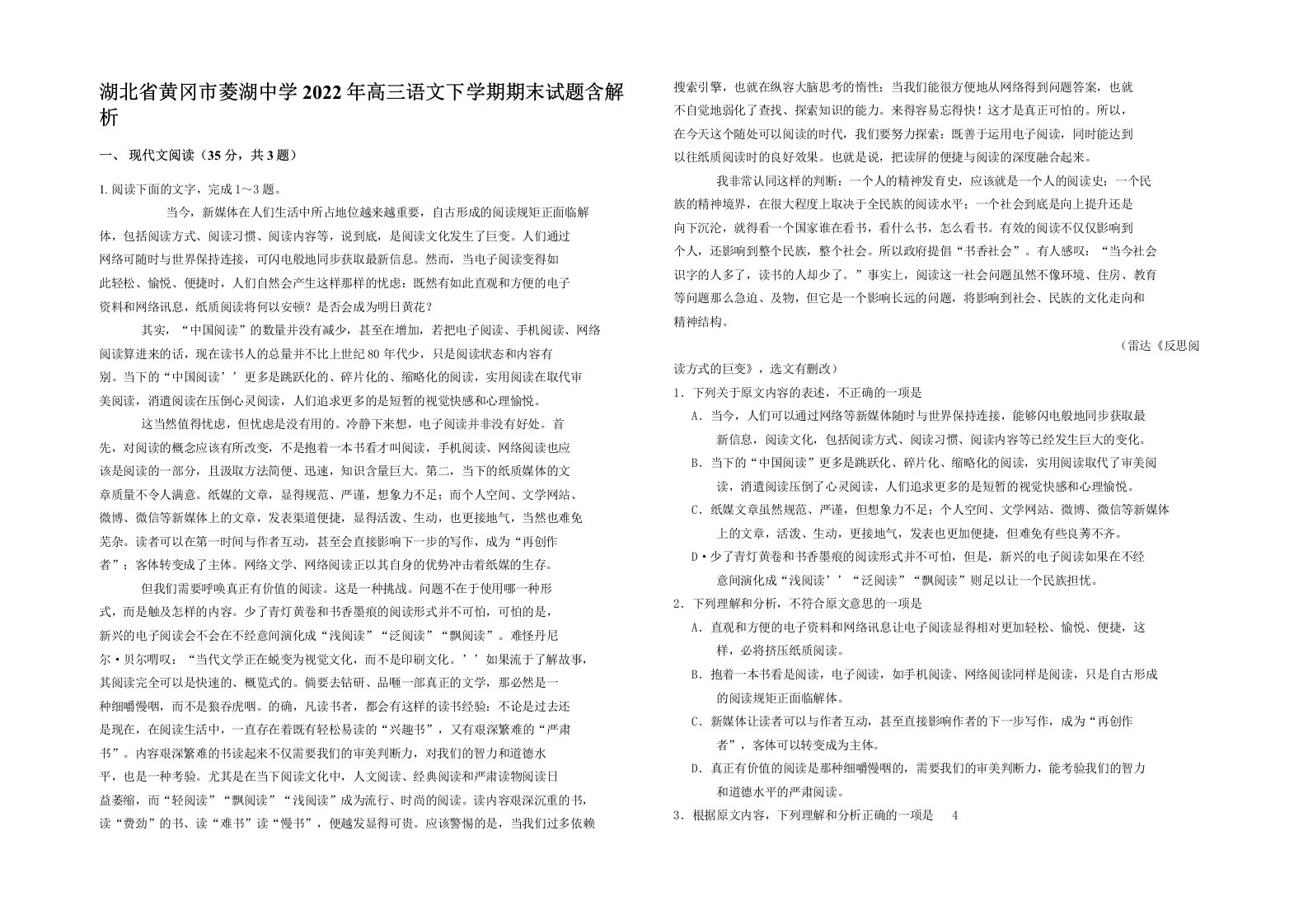 湖北省黄冈市菱湖中学2022年高三语文下学期期末试题含解析