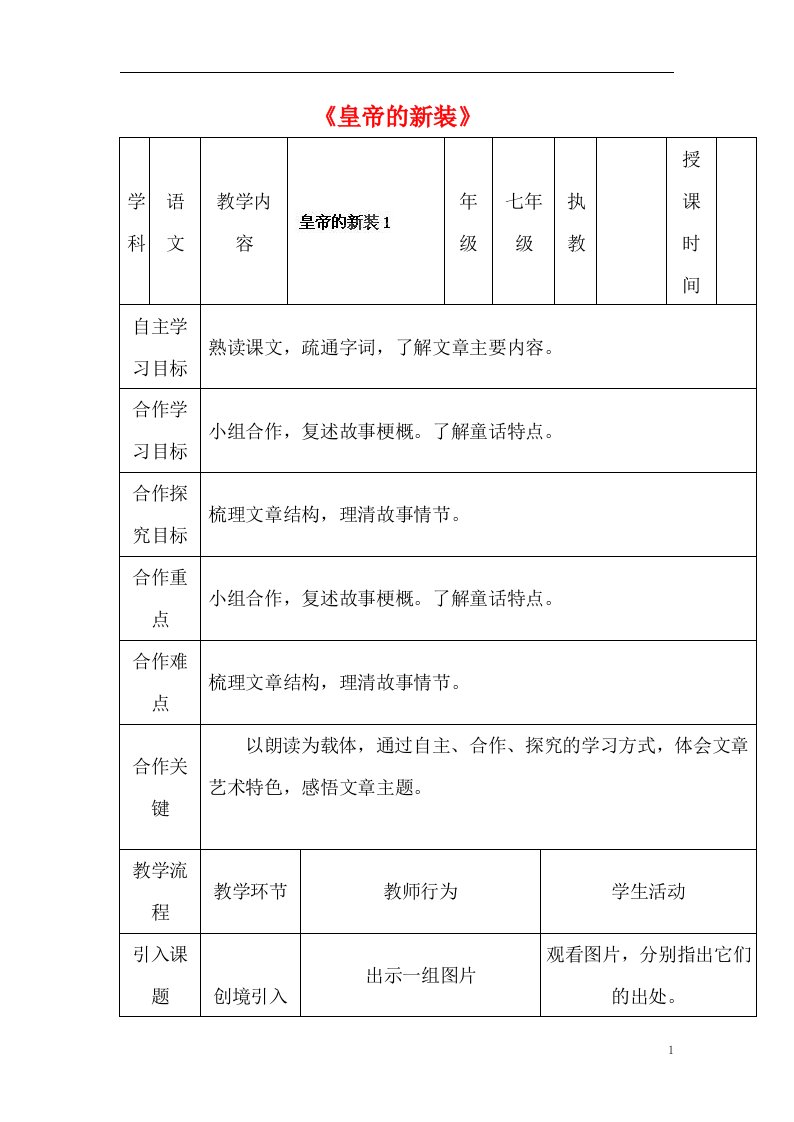 人教部编版七年级语文上册《19